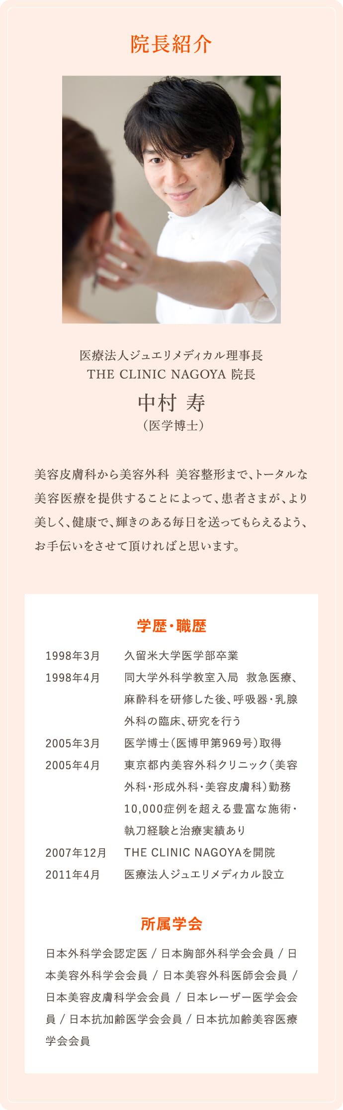 院長紹介