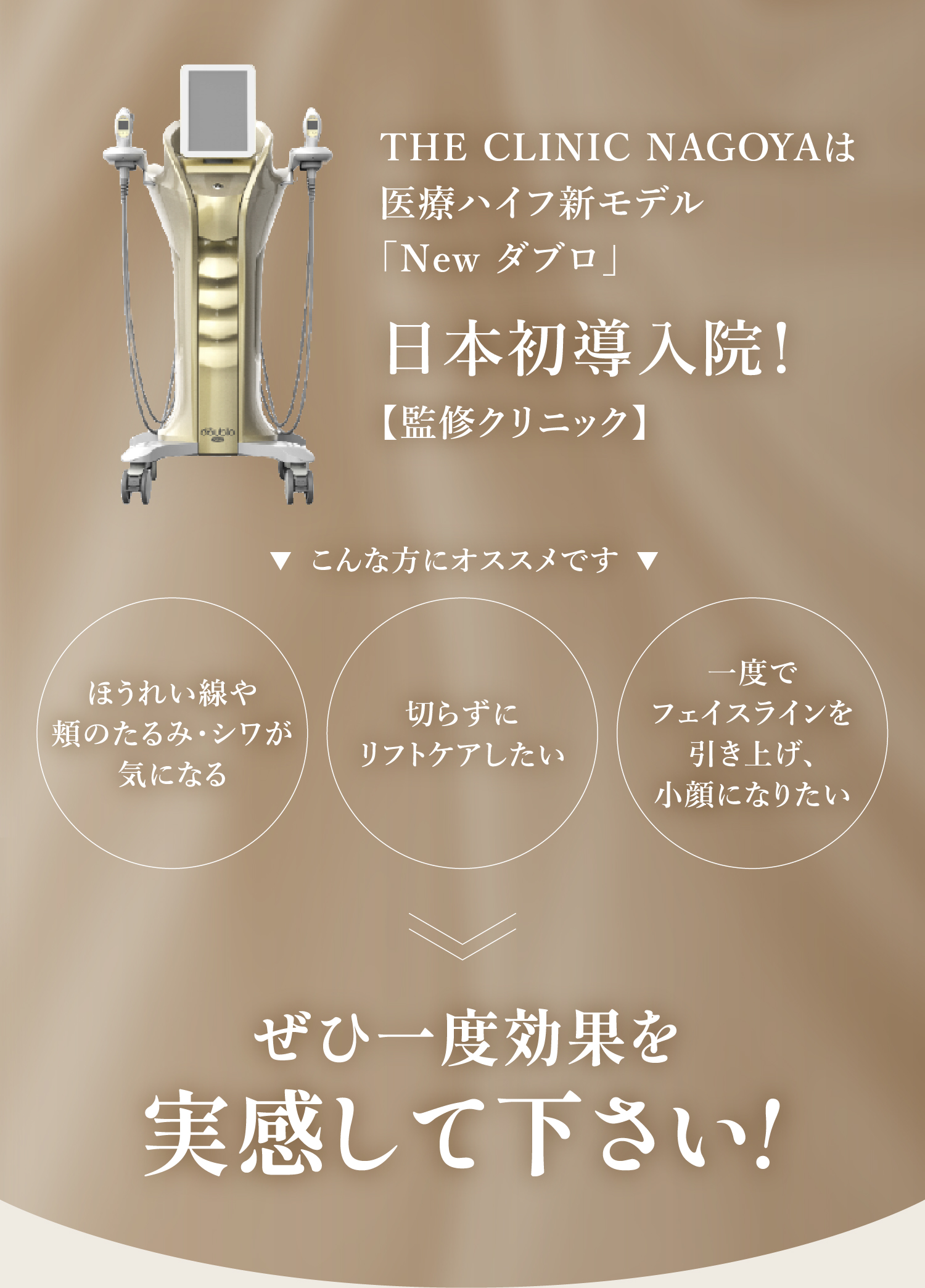 医療ハイフ新モデル「NEWダブロ」日本初導入院