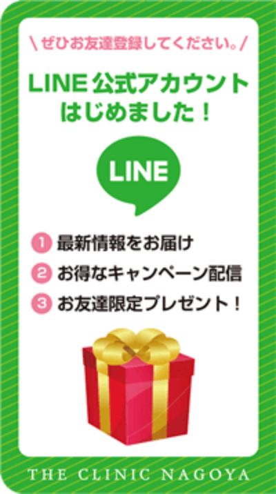 お得なキャンペーン配信♪ LINE公式アカウントはじめました！